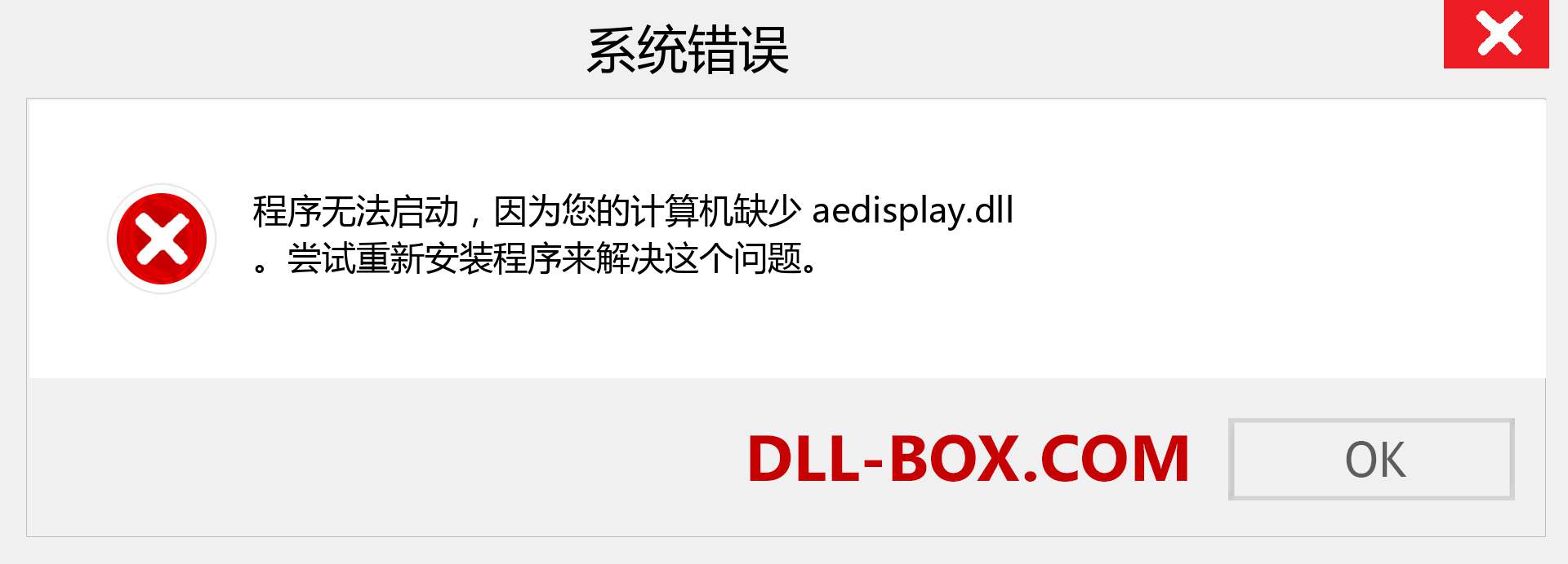 aedisplay.dll 文件丢失？。 适用于 Windows 7、8、10 的下载 - 修复 Windows、照片、图像上的 aedisplay dll 丢失错误